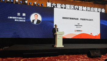 第六屆中國醫療器械供應鏈年會-科箭蘭鵬演講