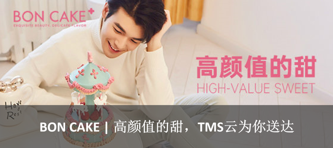 BON CAKE | 高顏值的甜，TMS云為你送達(dá)