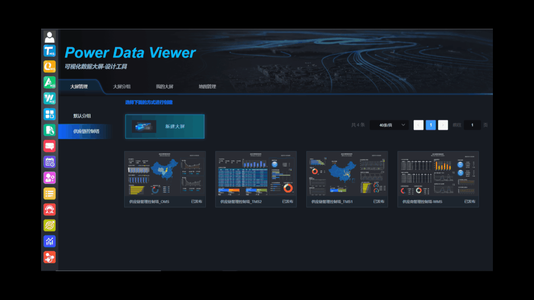 Power Data Viewer數據可視化平臺
