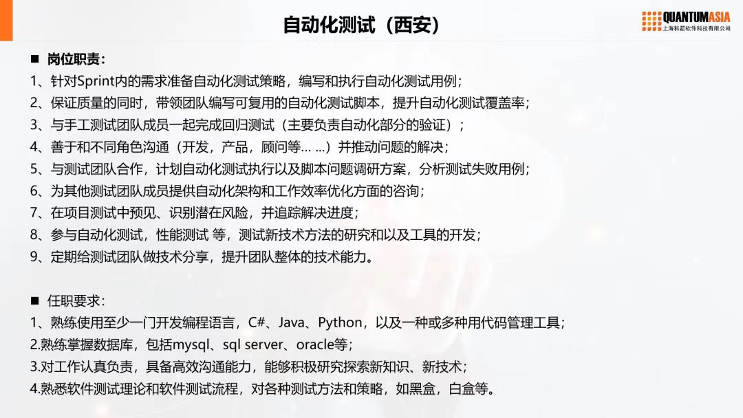 科箭招聘- 自動(dòng)化測(cè)試