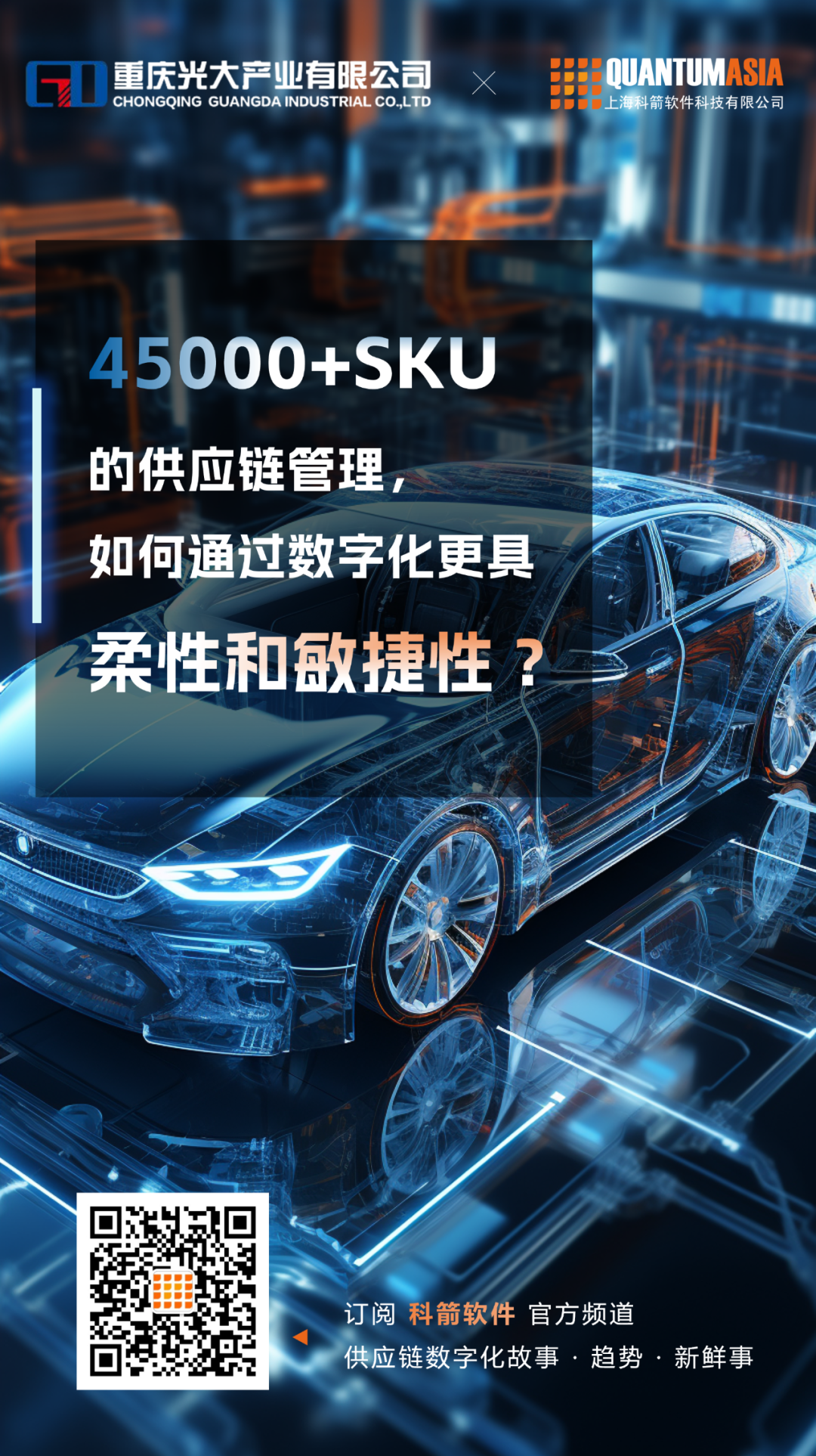光大產業：45000+SKU的供應鏈管理，如何通過數字化更具柔性和敏捷性