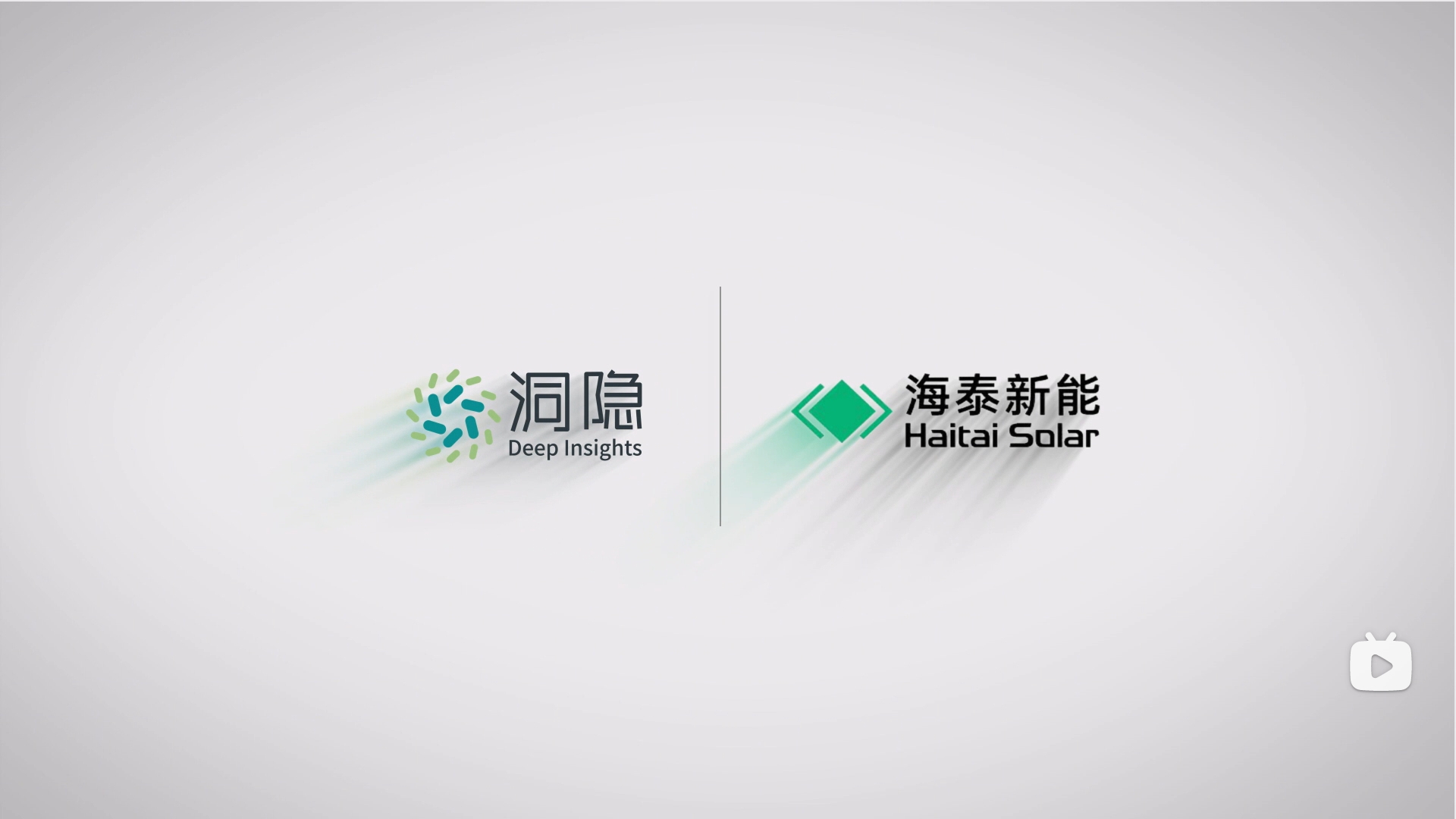 加速供應鏈數字化躍遷，海泰新能倉配一體化系統正式上線
