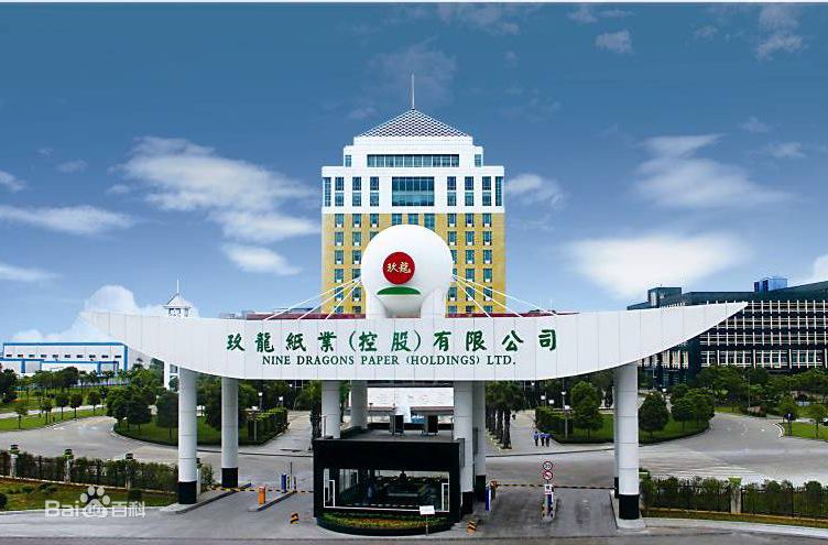 玖龍紙業